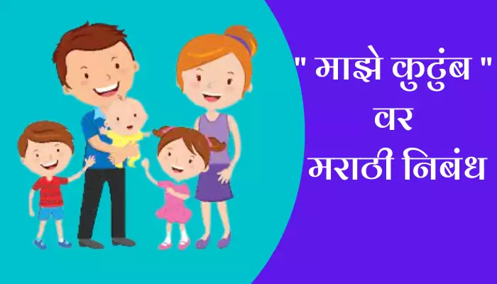 Best Essay On My Family In Marathi