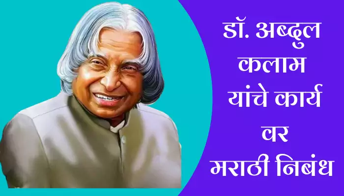 Dr. Abdul Kalam Works Essay In Marathi