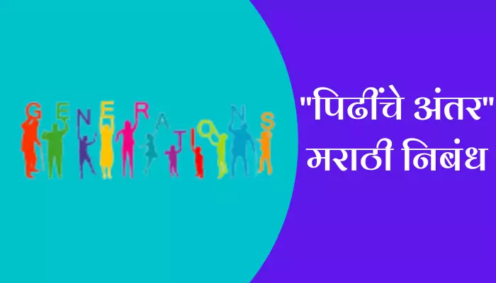 Essay On Generation Gap In Marathi