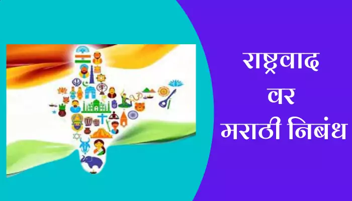 Essay On Nationalism In Marathi