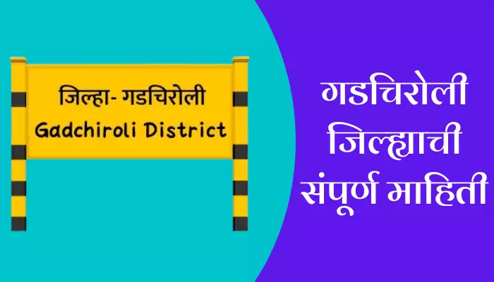 Gadchiroli District Information In Marathi