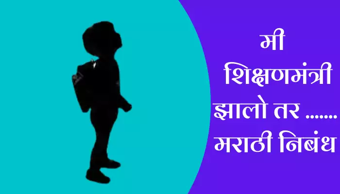 If I Were A Education Minister Essay In Marathi
