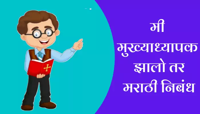 If I Were Headmaster Essay In Marathi