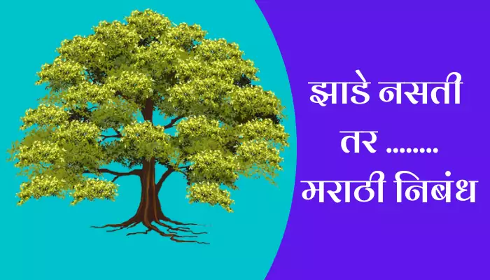If There Were No Trees Essay In Marathi