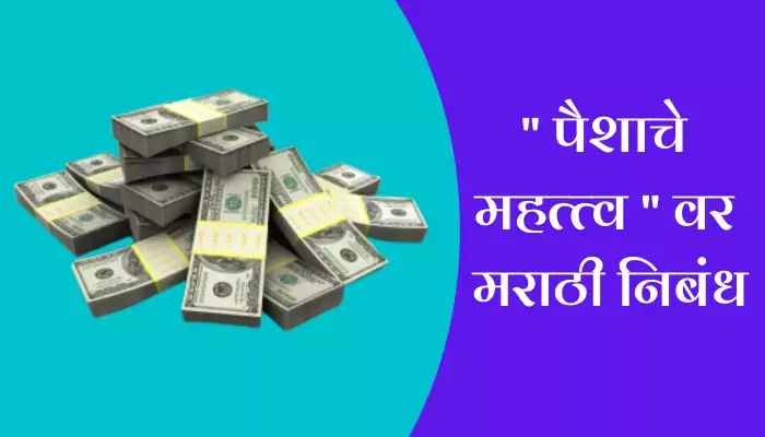 Importance Of Money Essay In Marathi