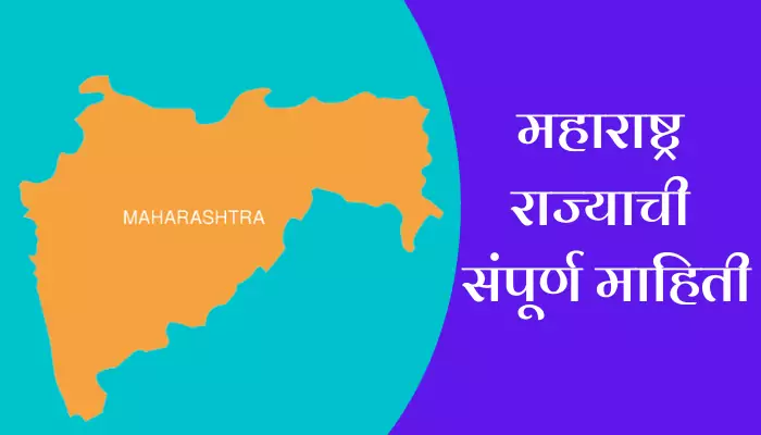 Maharashtra Information In Marathi
