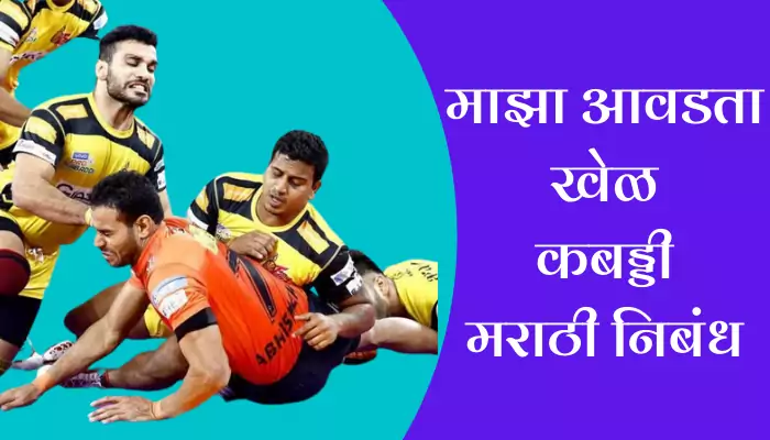 My Favourite Game Kabaddi Essay In Marathi