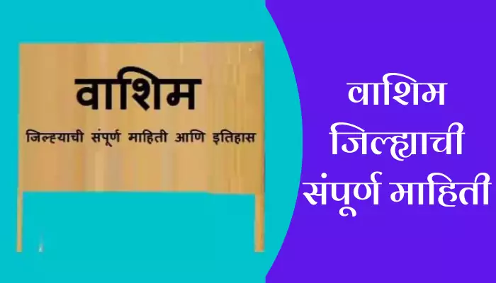 Washim District Information In Marathi