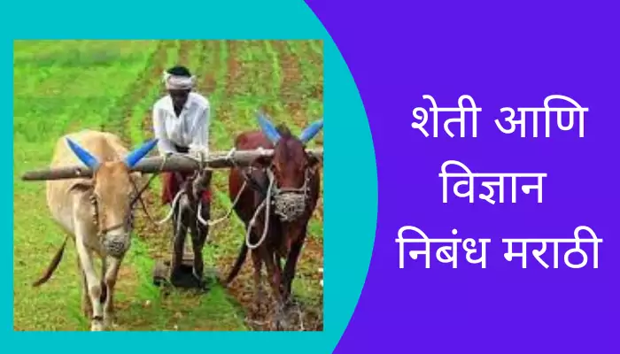 Agriculture And Science Essay In Marathi