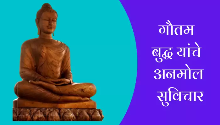 Best Gautam Buddha Suvichar In Marathi