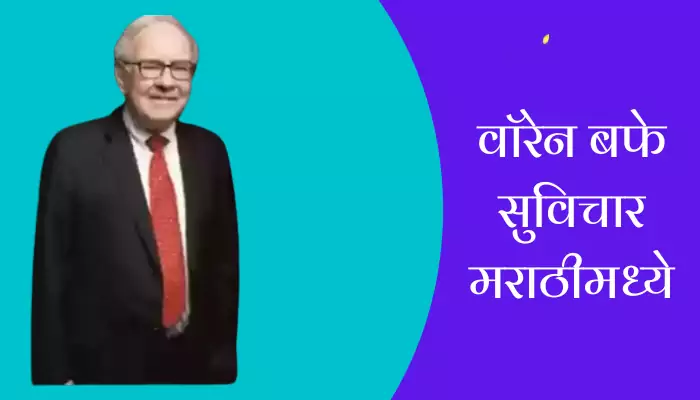Best Warren Buffett Suvichar In Marathi