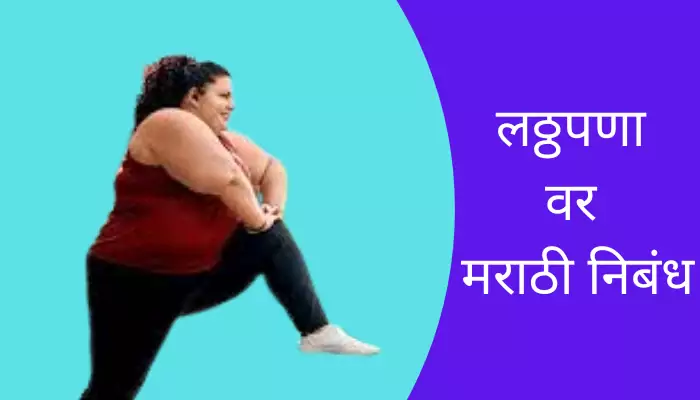 Essay On Obesity In Marathi