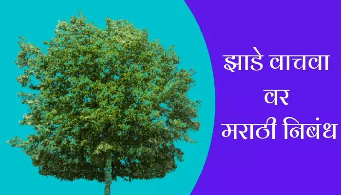 Essay On Save Trees In Marathi