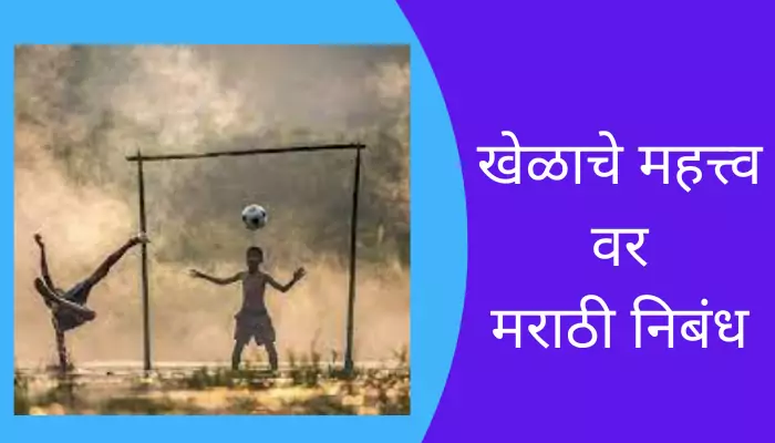 Importance Of Sports Essay In Marathi