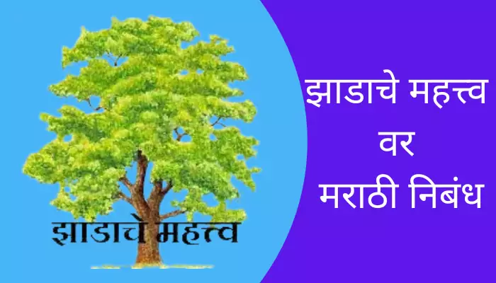 Importance Of Trees Essay In Marathi