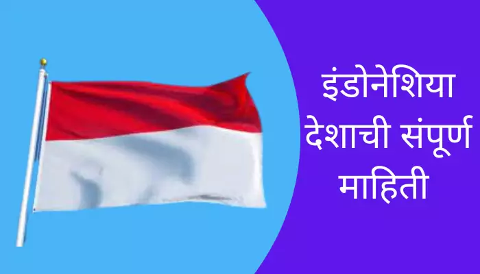 Indonesia Information In Marathi