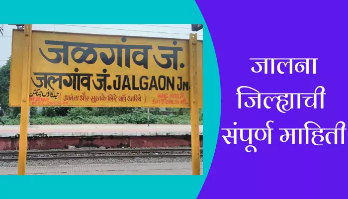 Jalgaon District Information In Marathi
