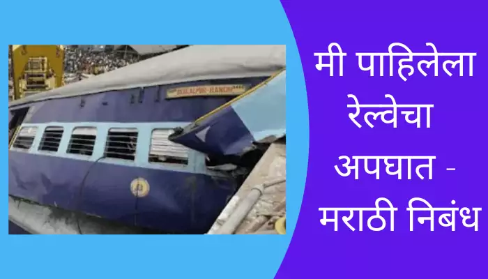 Mi Pahilela Railwaycha Apghat Essay In Marathi