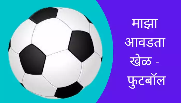 My Favourite Game Football In Marathi