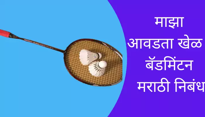 My Favourite Sport Badminton Essay In Marathi