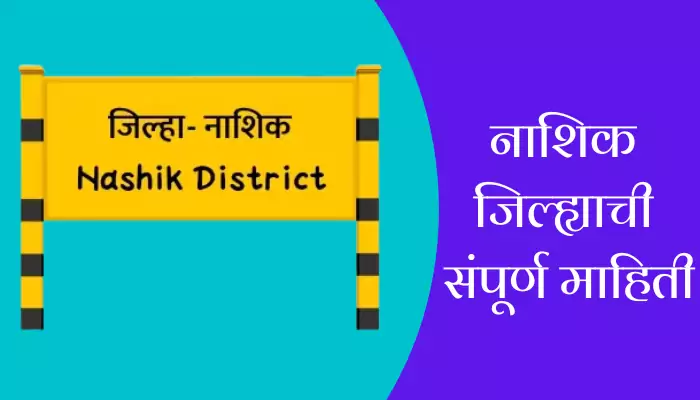 Nashik District Information In Marathi