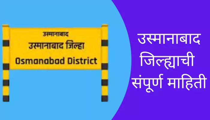 Osmanabad District Information In Marathi