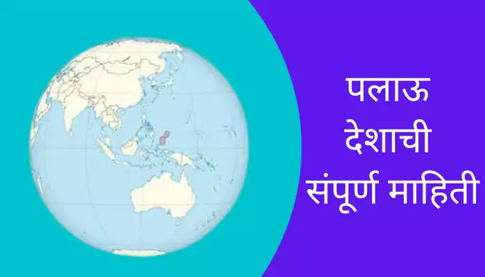 Palau Information In Marathi