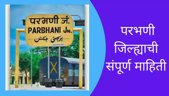 Parbhani District Information In Marathi