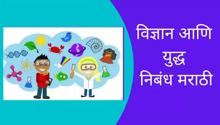 Science And War Essay In Marathi