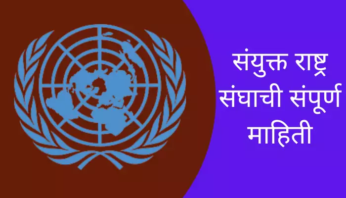United Nations Information In Marathi