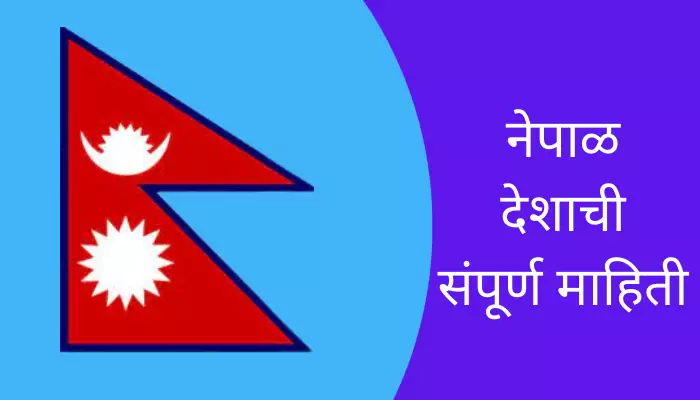 Nepal Information In Marathi