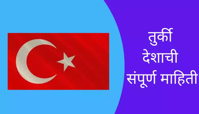 Turkey Information In Marathi