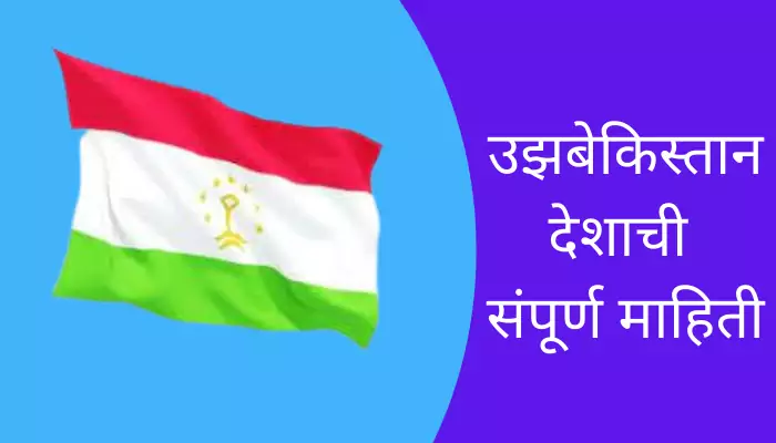 Uzbekistan Information In Marathi