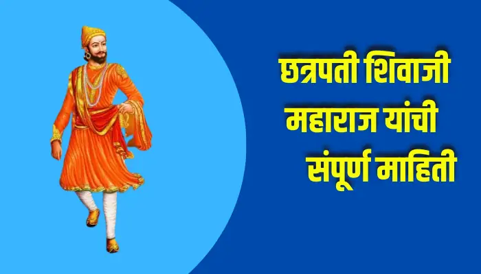 Chhatrapati Shivaji Maharaj Information In Marathi