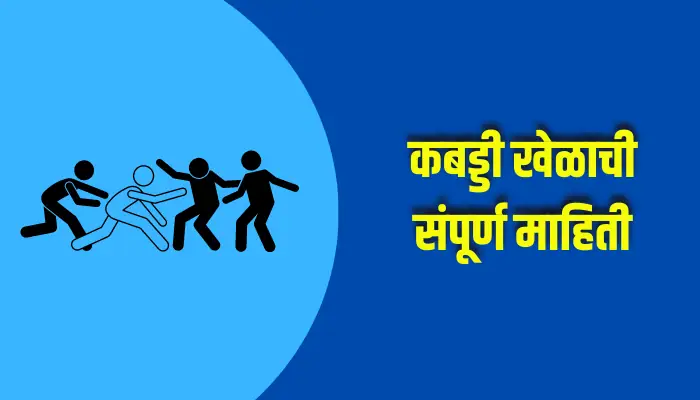 Kabaddi Information In Marathi