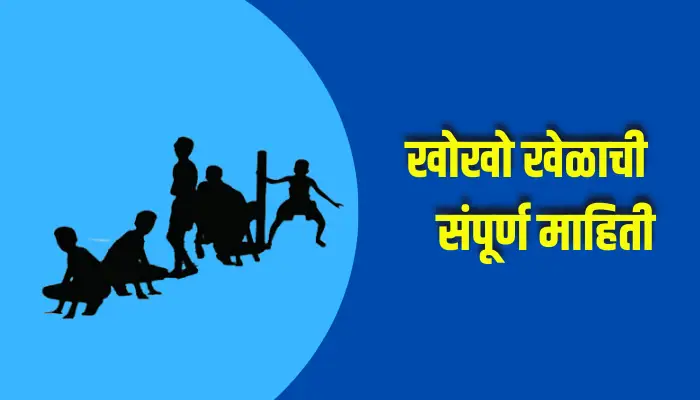 Kho kho Information In Marathi