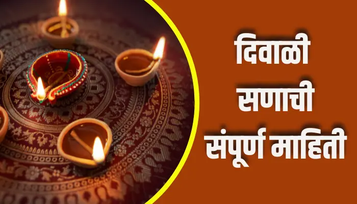 Diwali Festival Information In Marathi