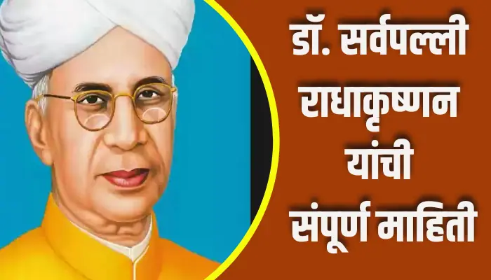 Dr. Sarvepalli Radhakrishnan Information In Marathi
