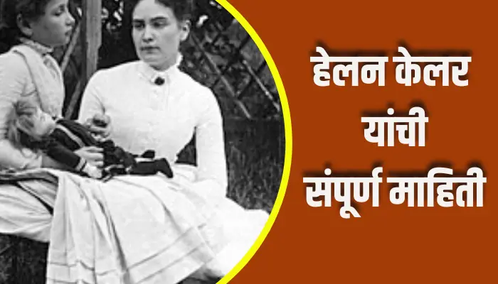 Helen Keller Information In Marathi
