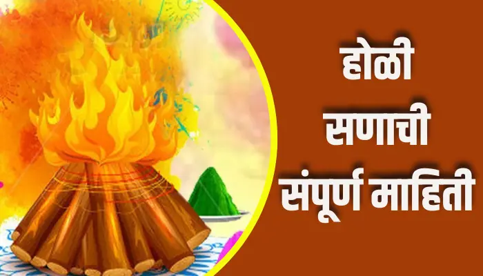 Holi Festival Information In Marathi