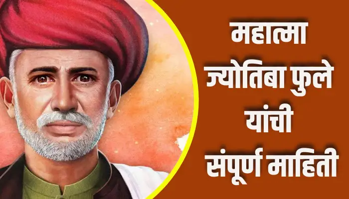 Mahatma Jyotiba Phule Information In Marathi