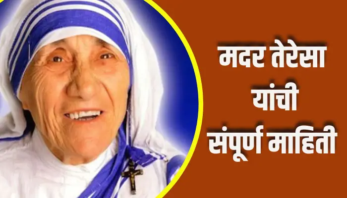 Mother Teresa Information In Marathi