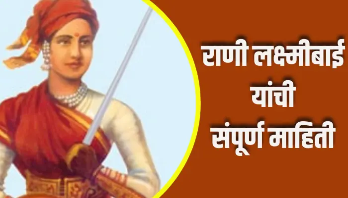 Rani Lakshmibai Information In Marathi