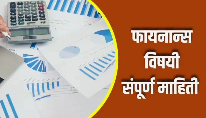 Finance Information In Marathi