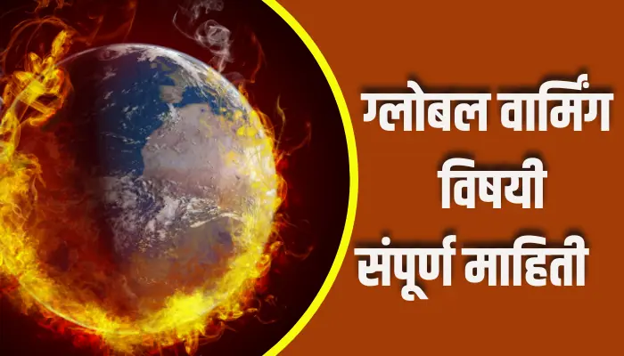 Global Warming Information In Marathi