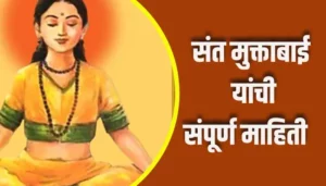 Sant Muktabai Information In Marathi