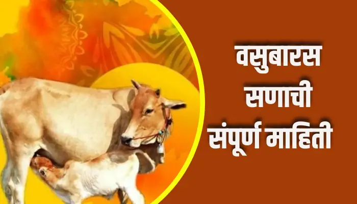 Vasubaras Festival Information In Marathi