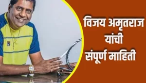 Vijay Amritraj Information In Marathi