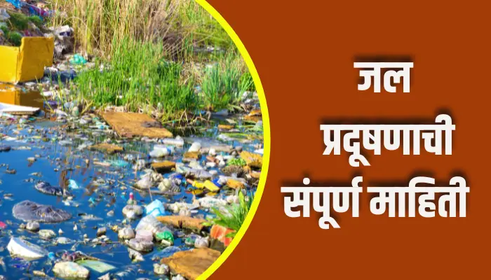 Water Pollution Information In Marathi