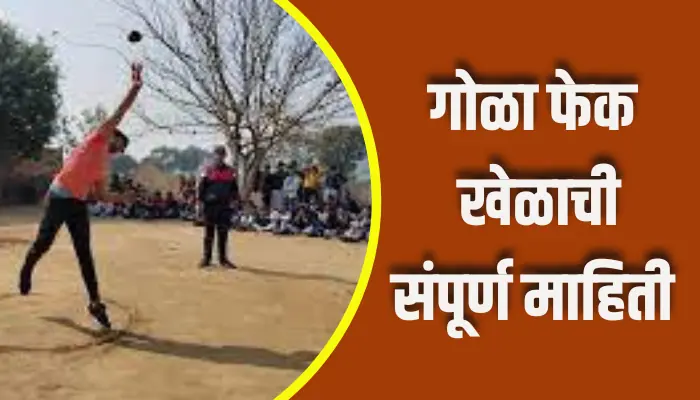 Gola Fek Game Information In Marathi